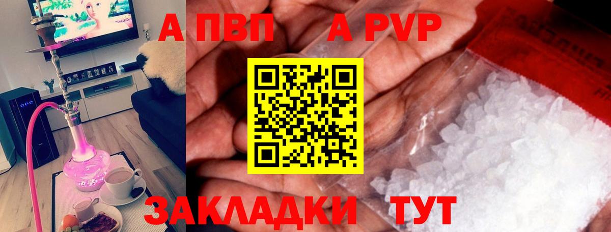 A-PVP мука Новозыбков
