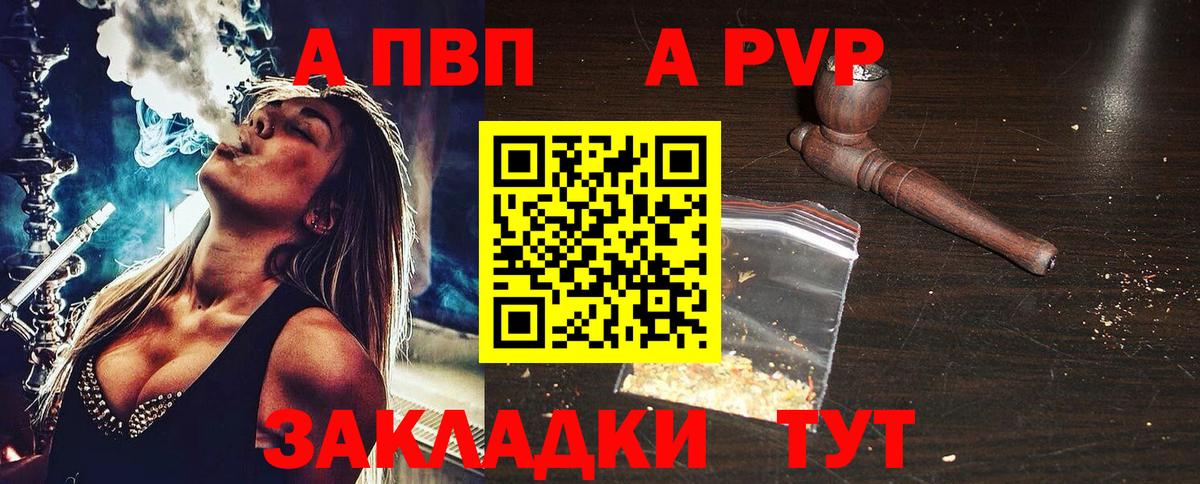 Alpha-PVP  Alfa_PVP VHQ  Новозыбков  Вход с VPN  A PVP мука  А ПВП кристаллы 