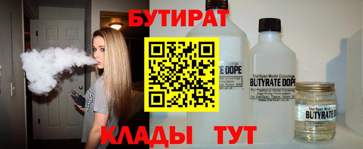 Бутират  Вход с VPN  Новозыбков  Бутират BDO 33% 