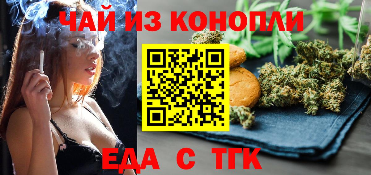Печенье с ТГК конопля  Вход с VPN  Новозыбков 