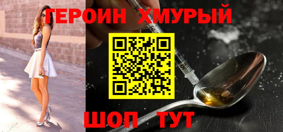 Героин Афган  Героин  Новозыбков  Вход с VPN 