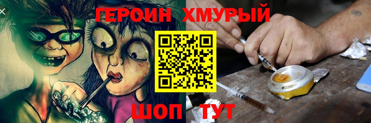 ГЕРОИН Heroin Новозыбков