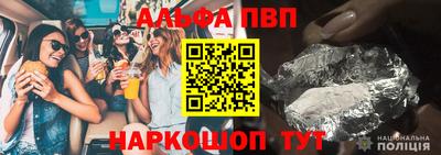 Альфа ПВП Сланцы