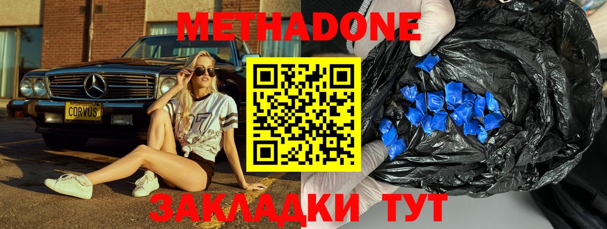 МЕТАДОН мёд  МЕТАДОН кристалл  Новозыбков  Вход с VPN 