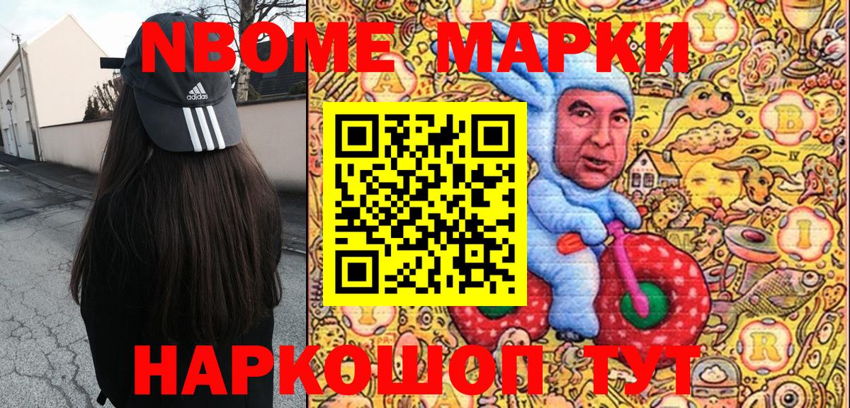 Марки N-bome 1500мкг Новозыбков