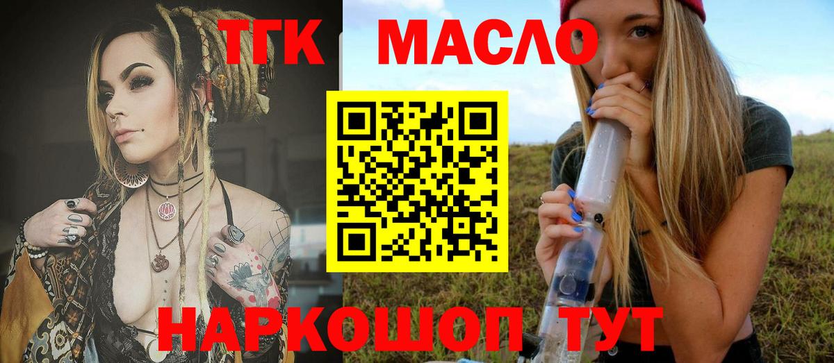 Дистиллят ТГК гашишное масло Новозыбков