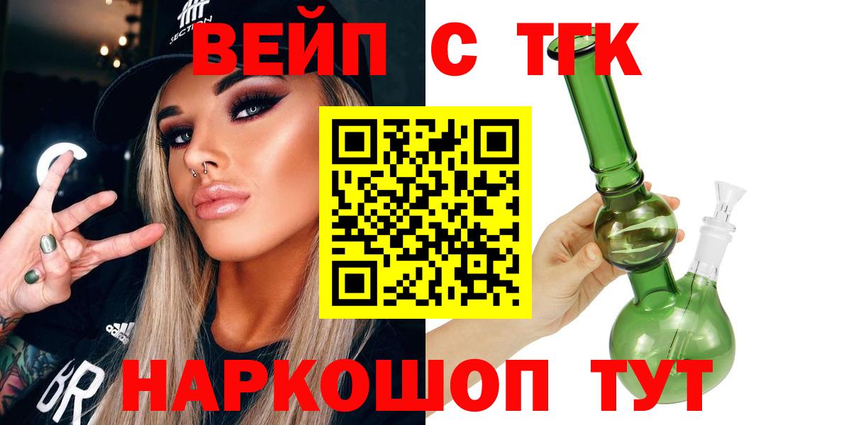 Дистиллят ТГК вейп  Дистиллят ТГК вейп  где продают наркотики  Вход с VPN  Новозыбков 